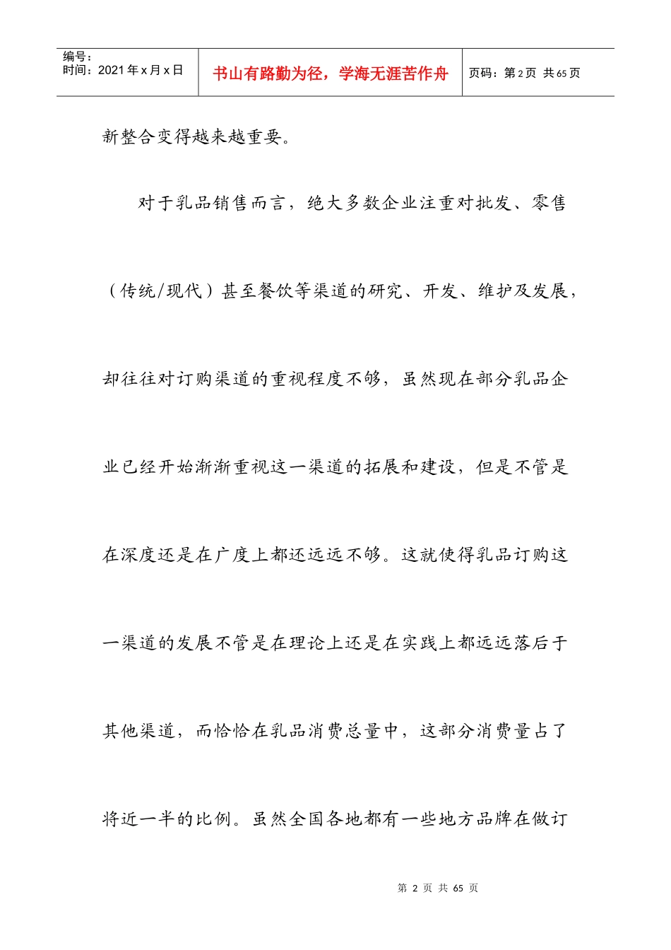 乳品市场定购操作过程_第2页