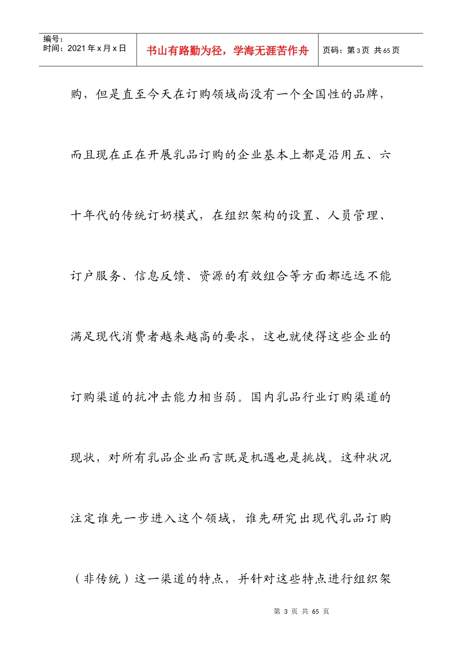 乳品市场定购操作过程_第3页