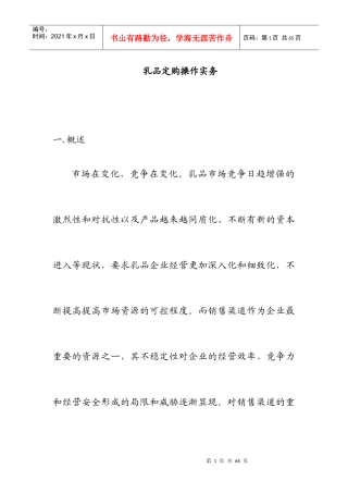 乳品市场定购操作过程