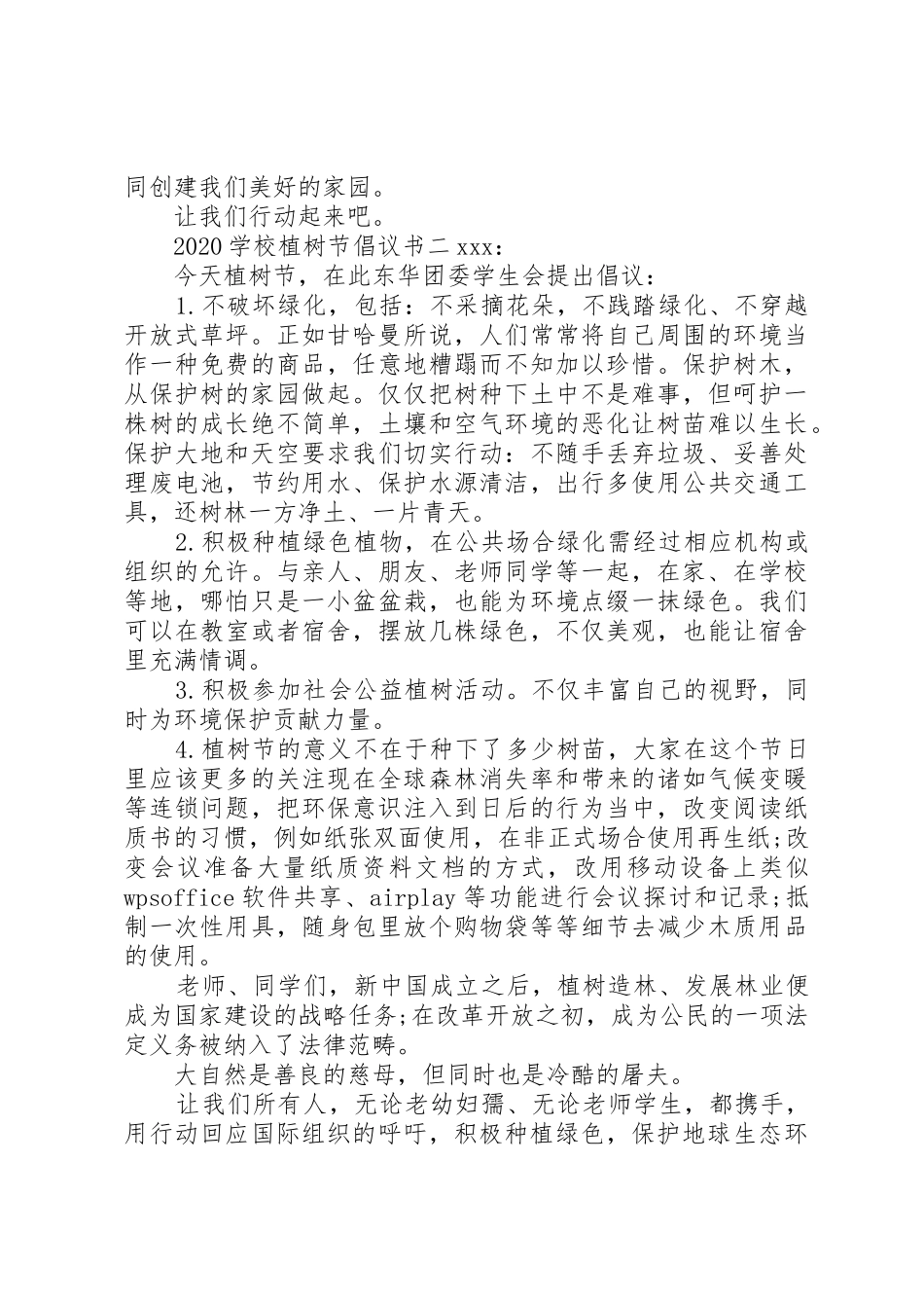 学校植树节倡议书范文_第2页