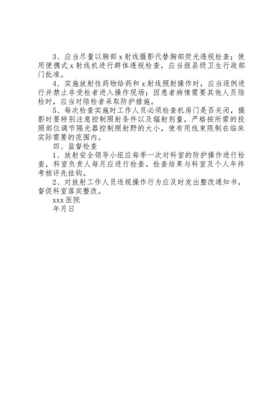 放射工作人员、受检者个人防护用品发放及使用规章制度管理_第2页
