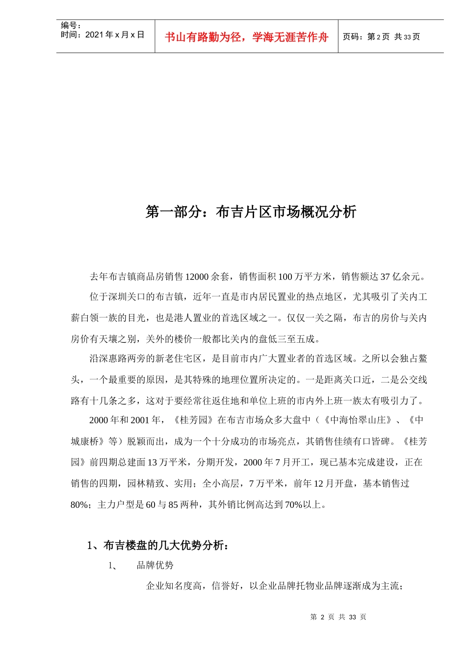 《桂芳园》第五期市场整合推广方案DOC33(1)_第2页