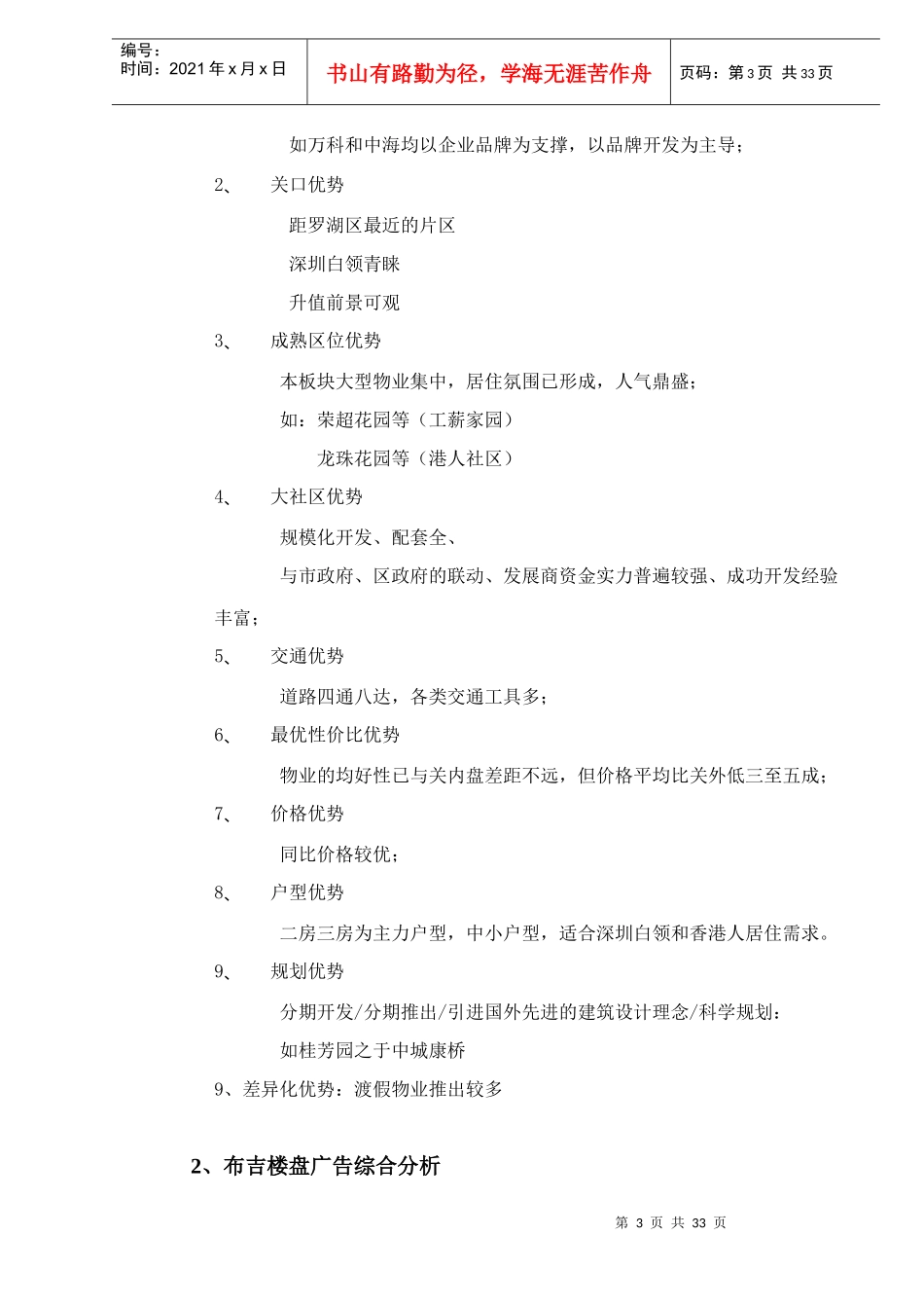 《桂芳园》第五期市场整合推广方案DOC33(1)_第3页