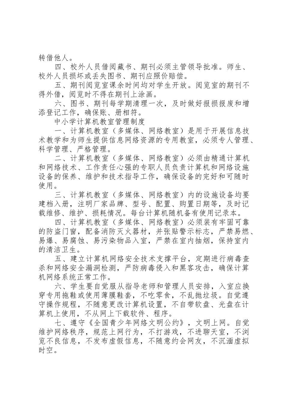 中小学实验室管理规章制度 _第2页