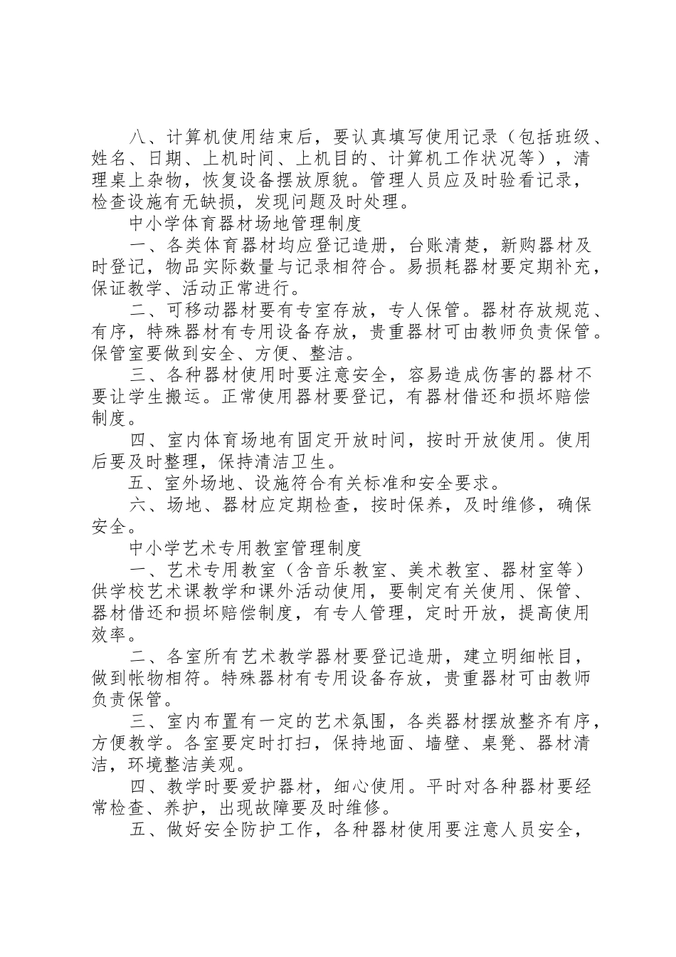 中小学实验室管理规章制度 _第3页