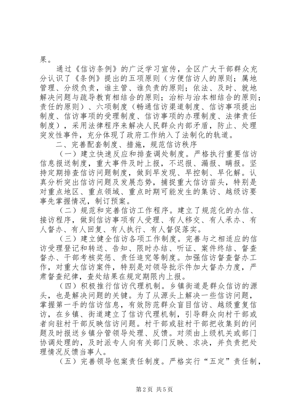 关于《信访条例》贯彻落实情况的自查总结报告_第2页