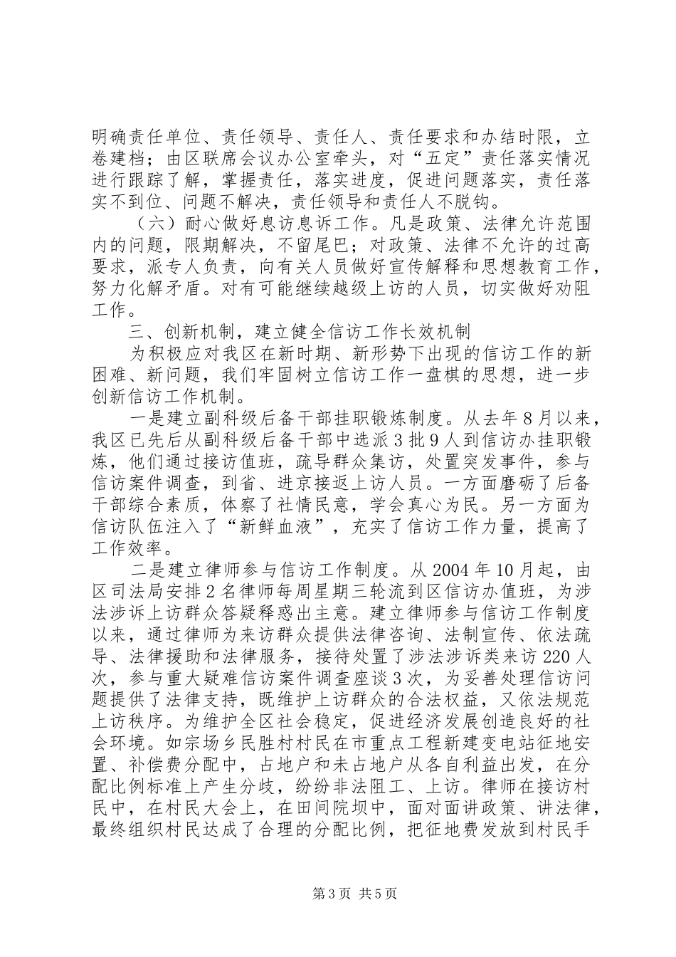 关于《信访条例》贯彻落实情况的自查总结报告_第3页