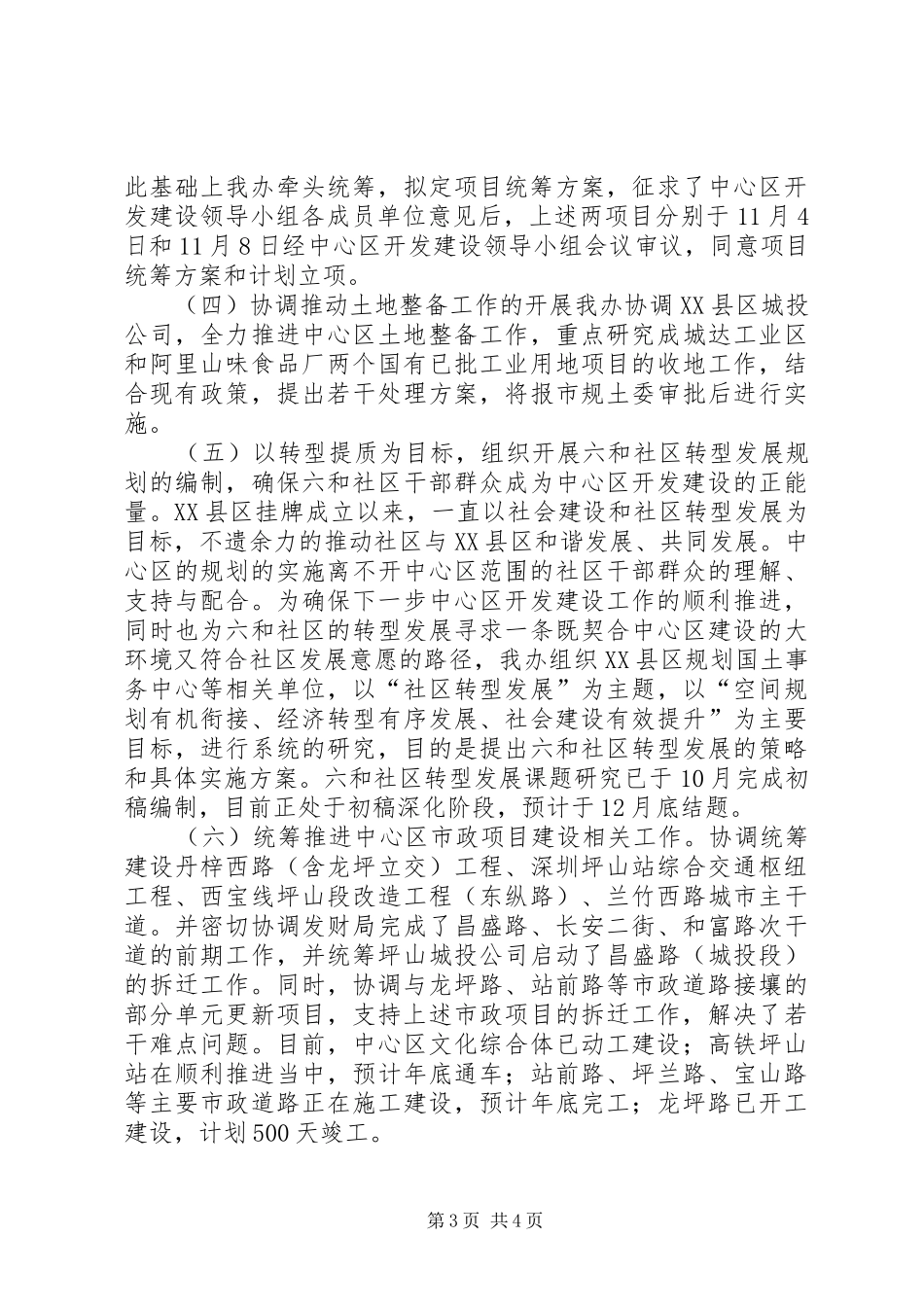 开发建设办公室年度工作总结_第3页