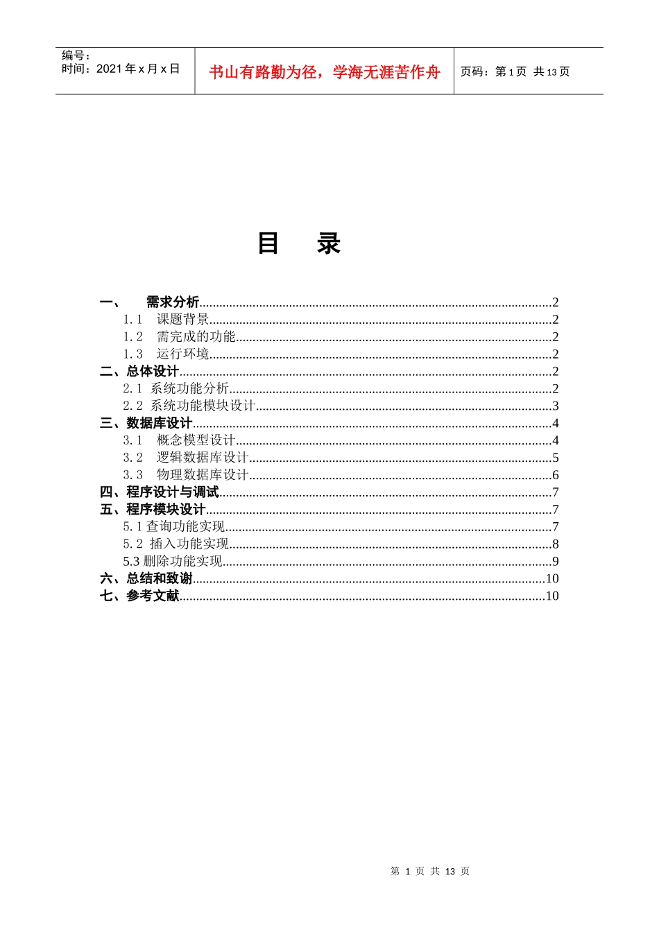 图书销售课程设计_第2页
