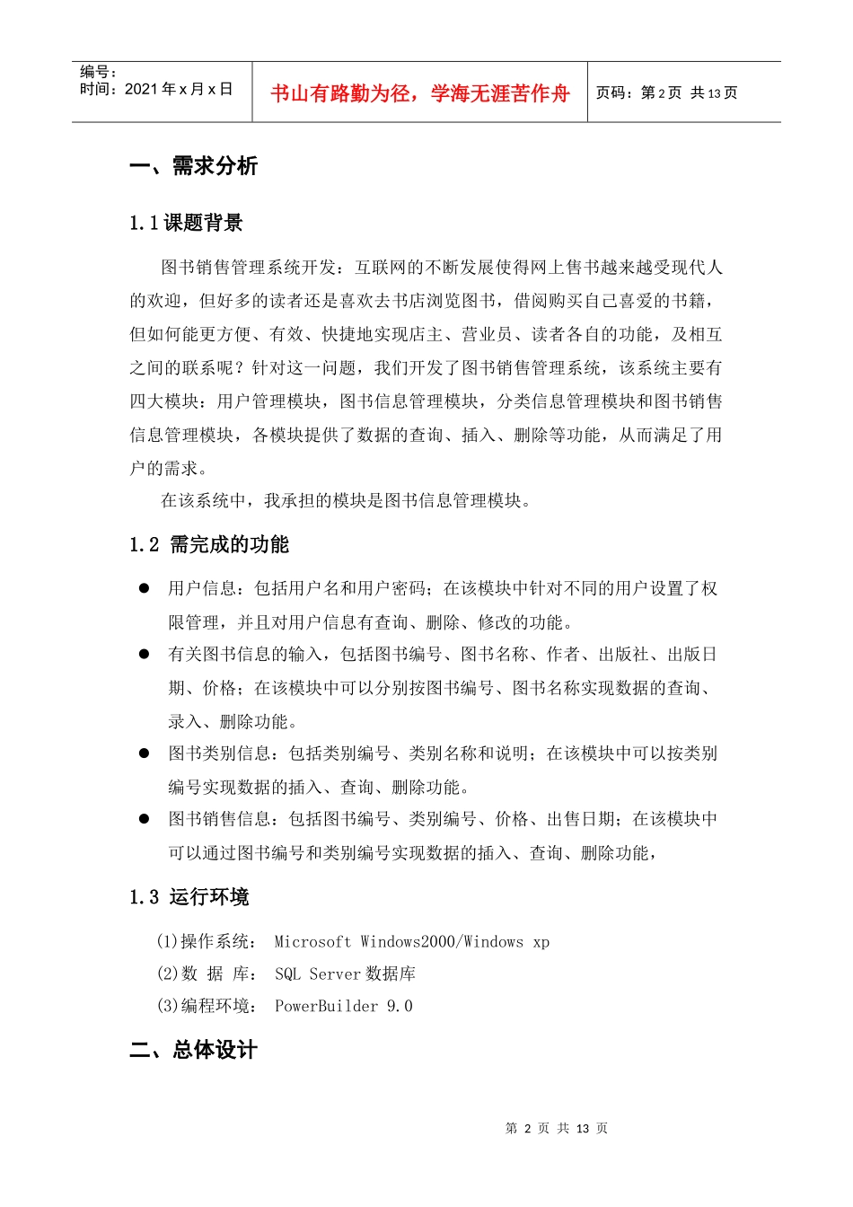 图书销售课程设计_第3页