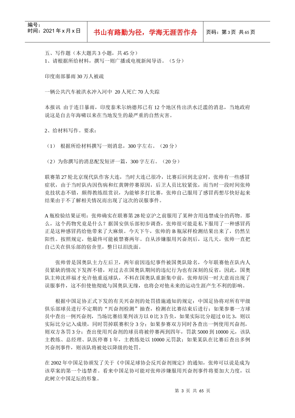 全国广播电视编辑记者资格考试模拟试题_第3页