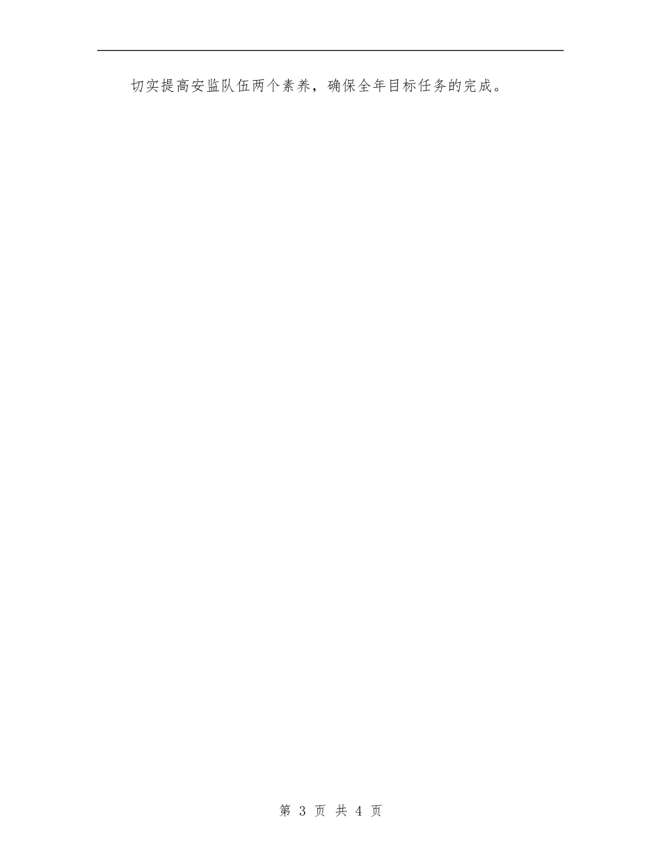 安监局干部培训工作计划_第3页