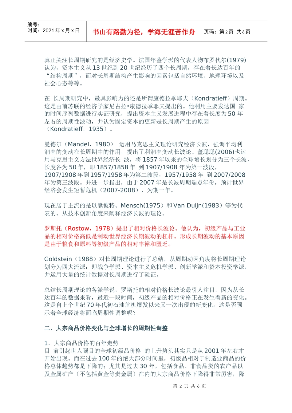 大宗商品价格变化和全球增长的周期性调整_第2页