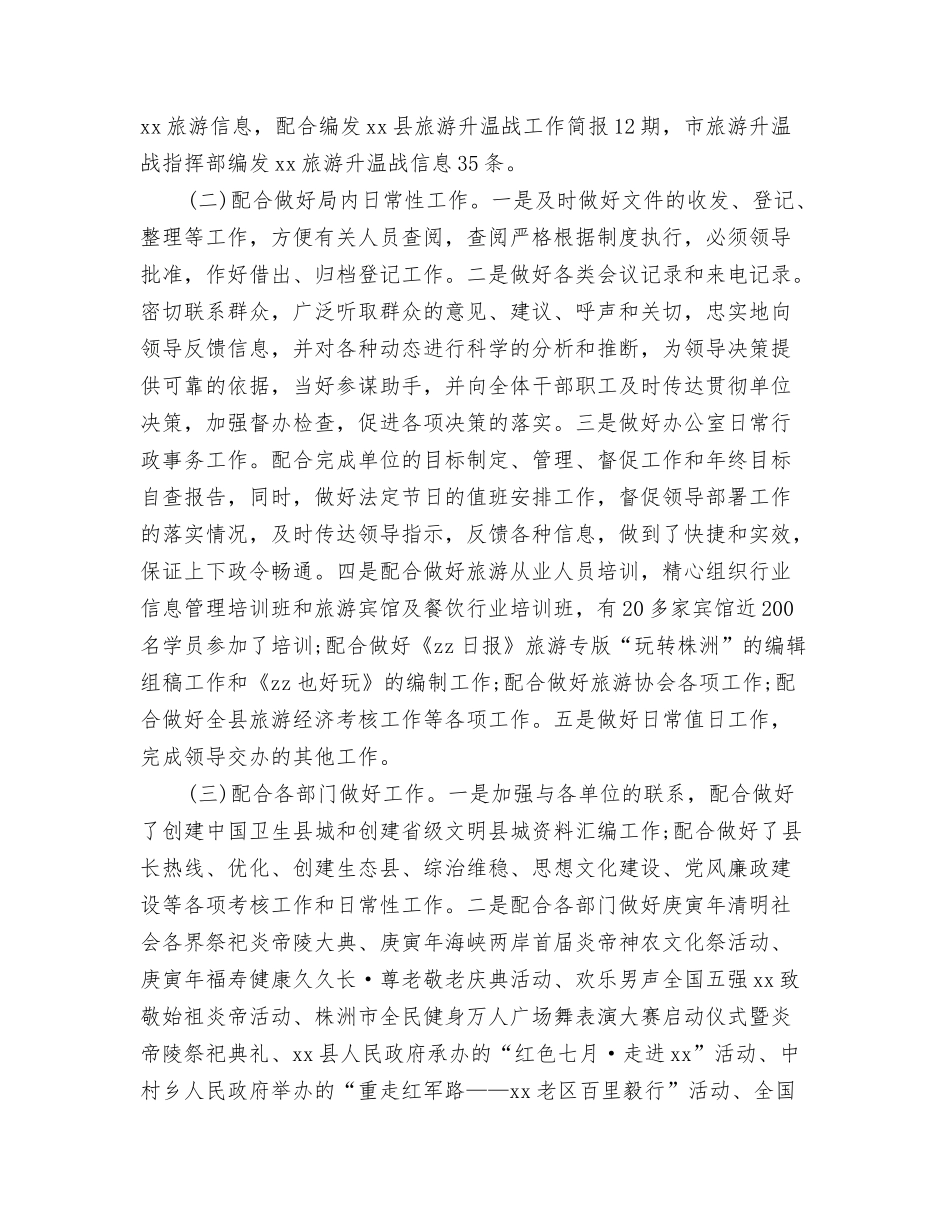 2024文秘工作总结与2024文秘年度工作总结汇编_第3页