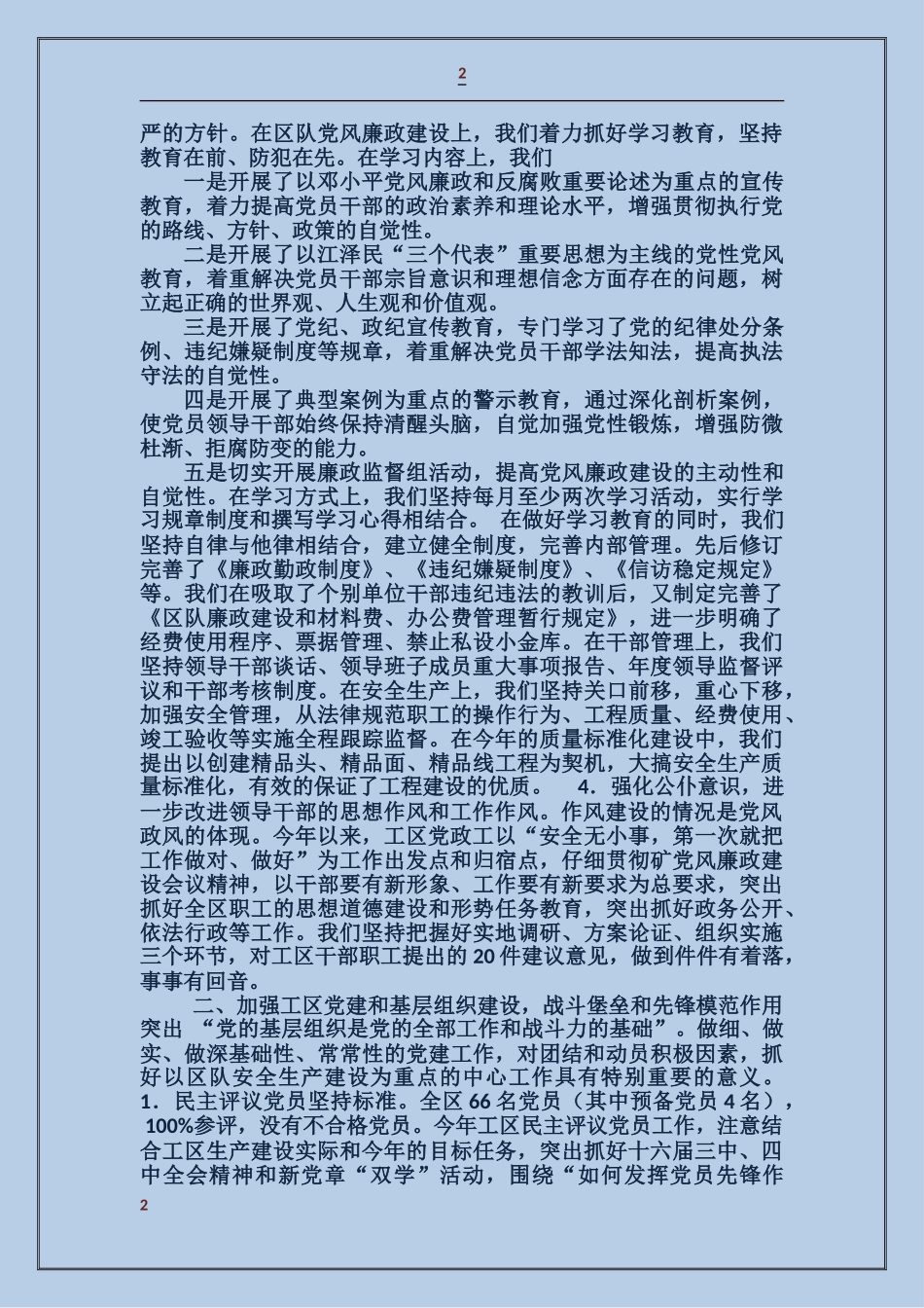 企业班子述职报告_第2页