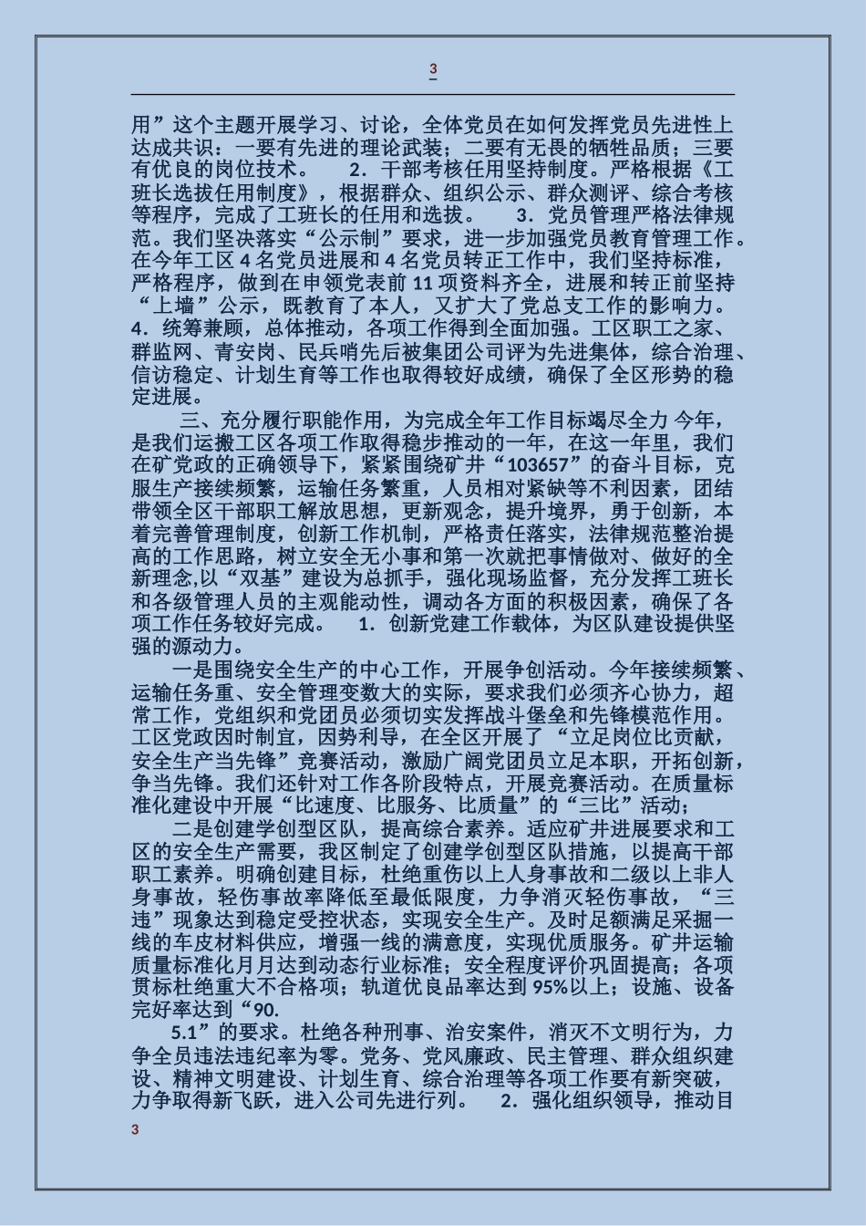 企业班子述职报告_第3页