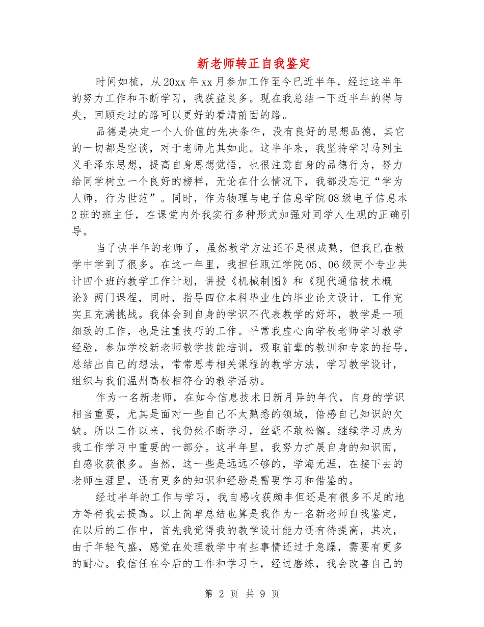 新老师转正自我鉴定_第2页