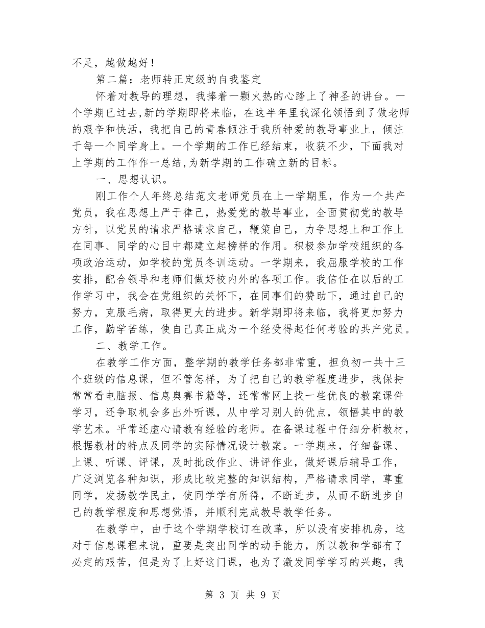 新老师转正自我鉴定_第3页