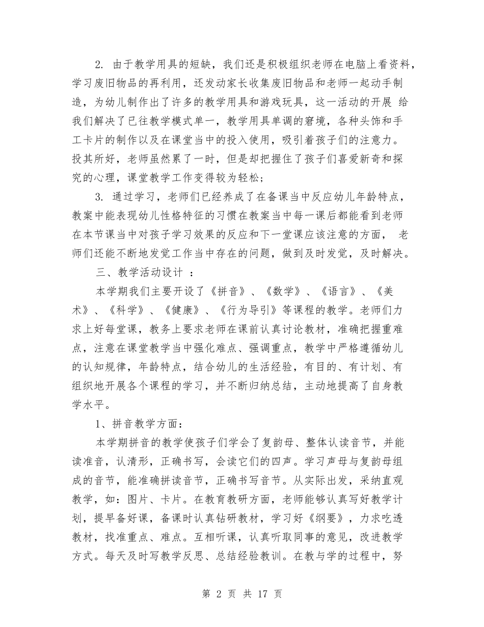 2024幼儿园年终工作总结与2024幼儿园幼小衔接工作计划表格汇编_第2页