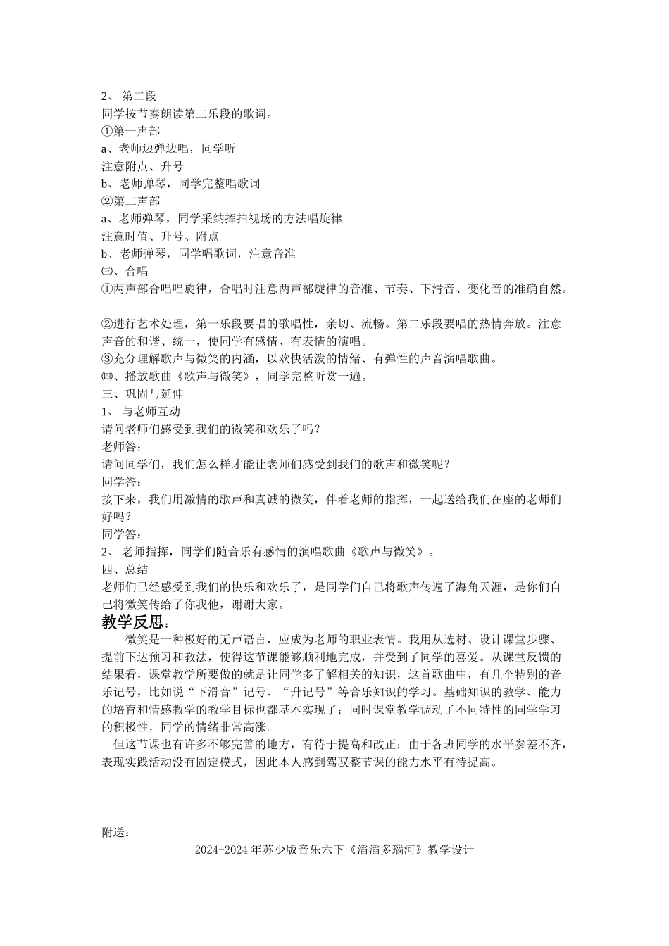 2024-2024年苏少版音乐六下《歌声与微笑》教案1_第2页