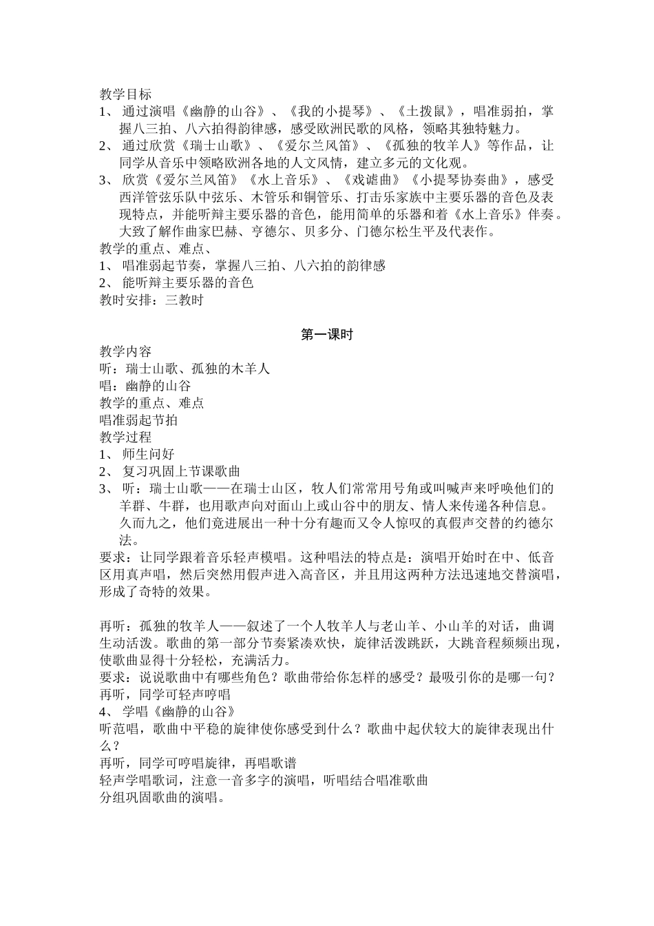 2024-2024年苏少版音乐六下《歌声与微笑》教案1_第3页