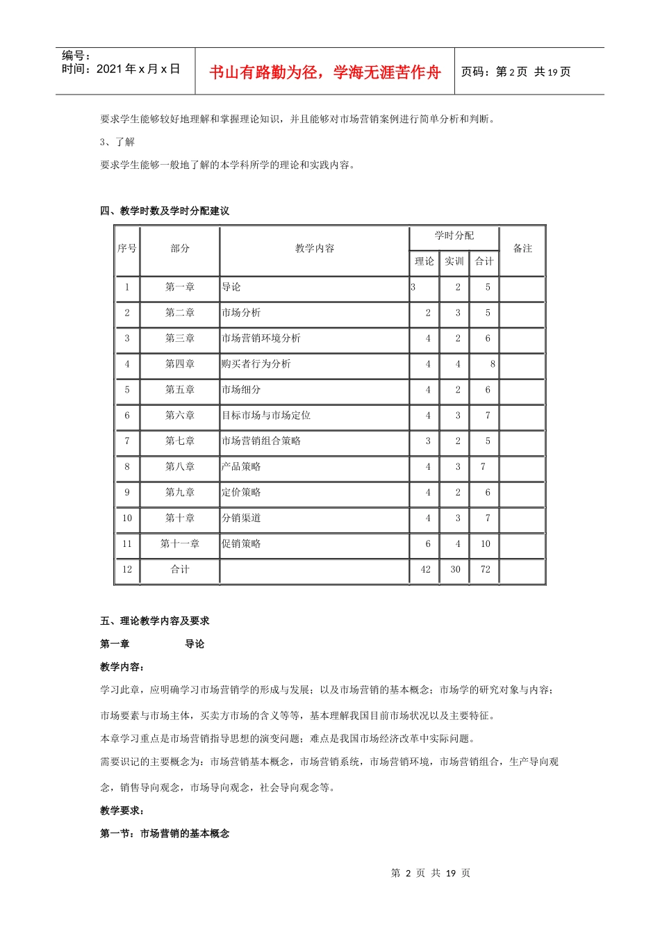 市场营销学课程教学纲要_第2页