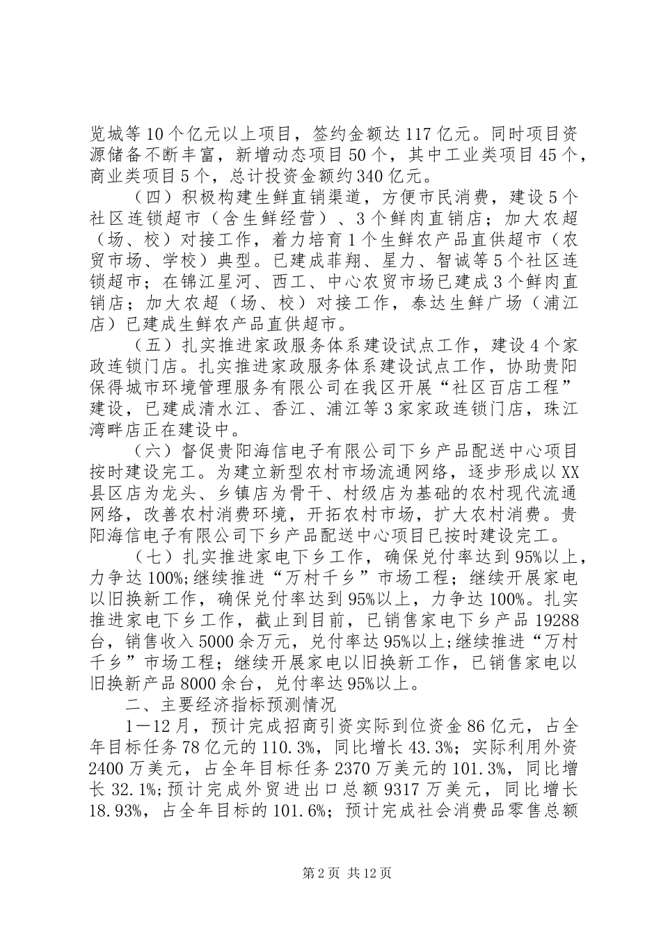 区商务局的年度工作总结_第2页