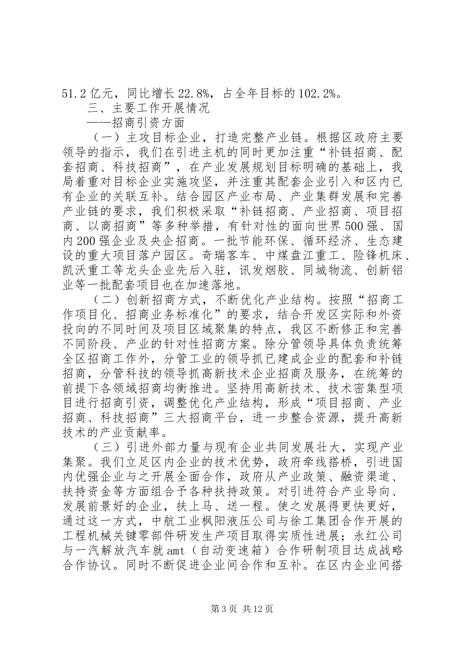 区商务局的年度工作总结_第3页