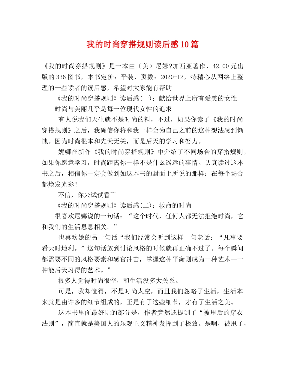 我的时尚穿搭规则读后感10篇 _第1页