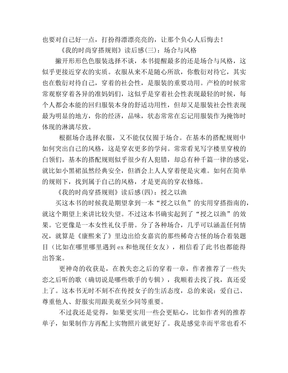我的时尚穿搭规则读后感10篇 _第2页