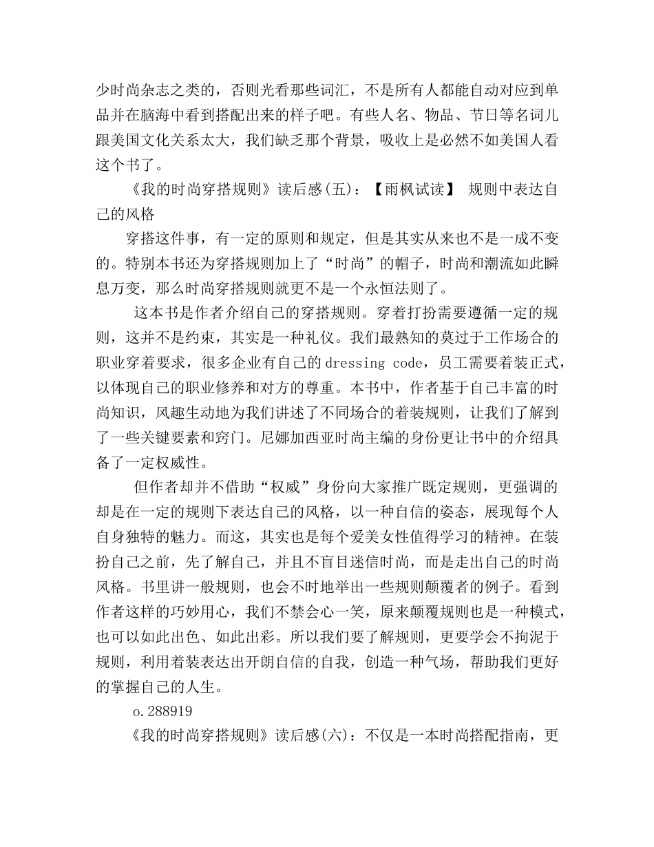 我的时尚穿搭规则读后感10篇 _第3页