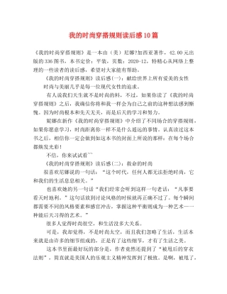 我的时尚穿搭规则读后感10篇 