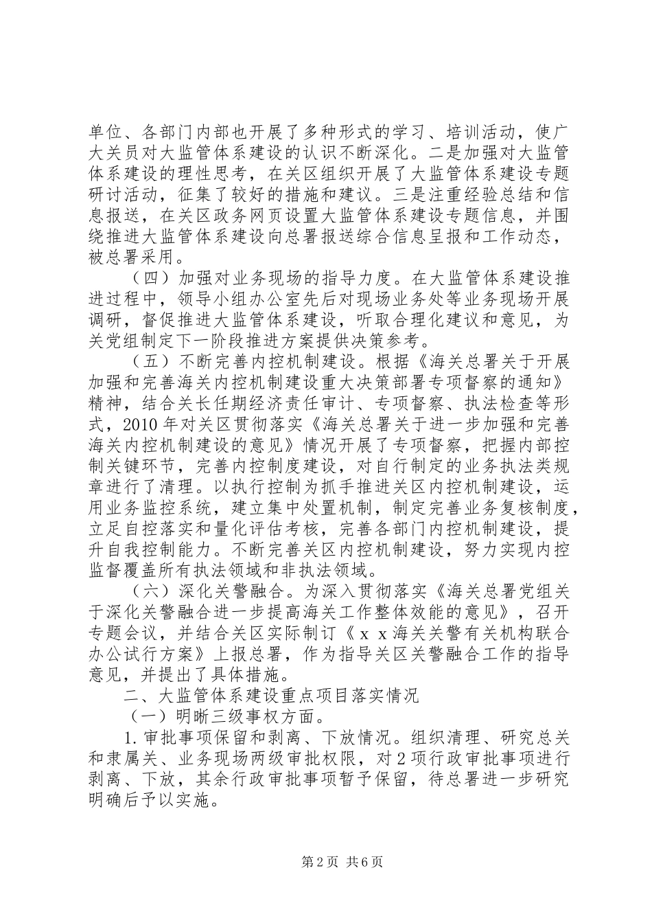 市场监管体系建设总结_第2页