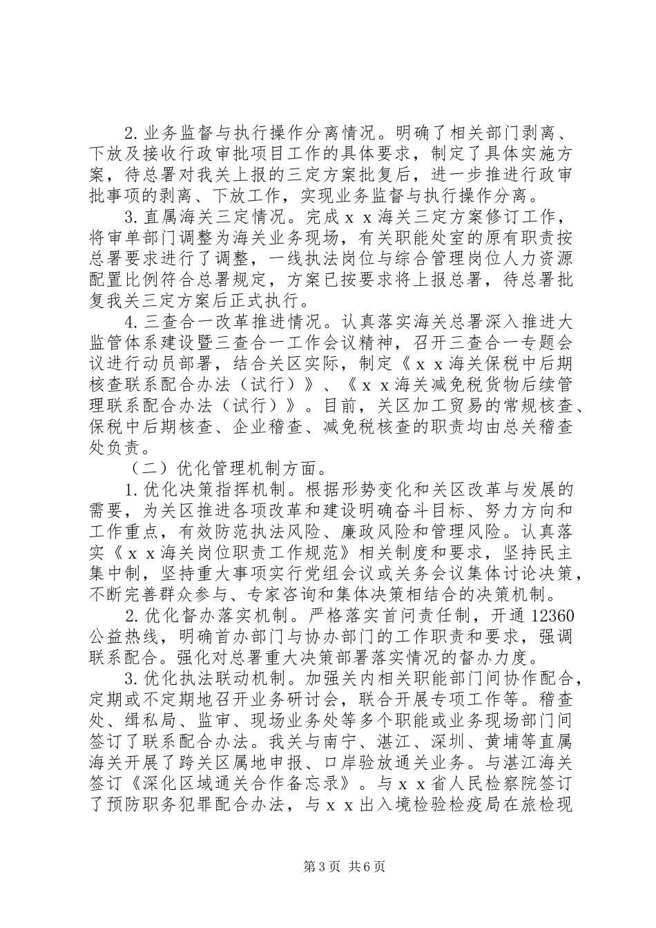 市场监管体系建设总结_第3页