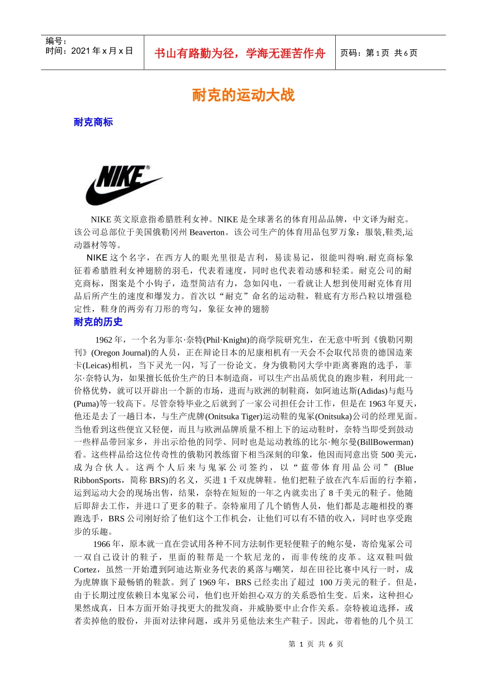 市场营销案例--耐克_第1页