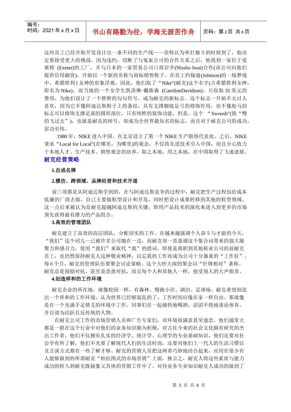 市场营销案例--耐克_第2页