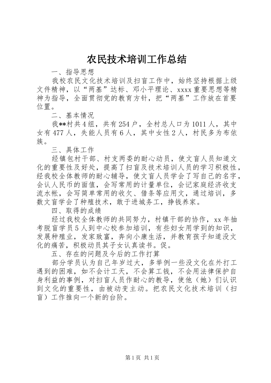 农民技术培训工作总结_第1页