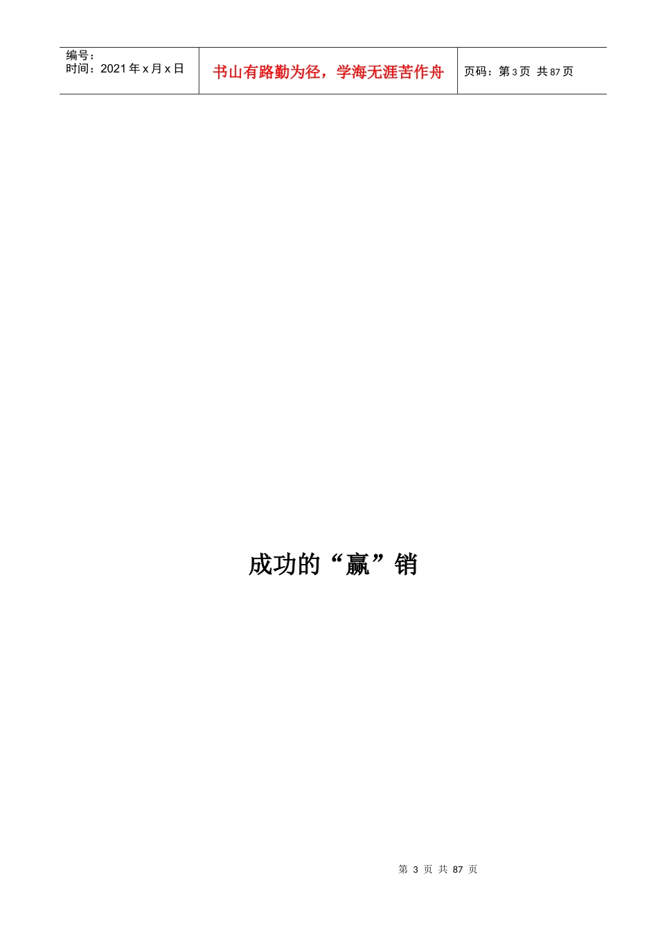 中国营销难题解决大纲(1)_第3页