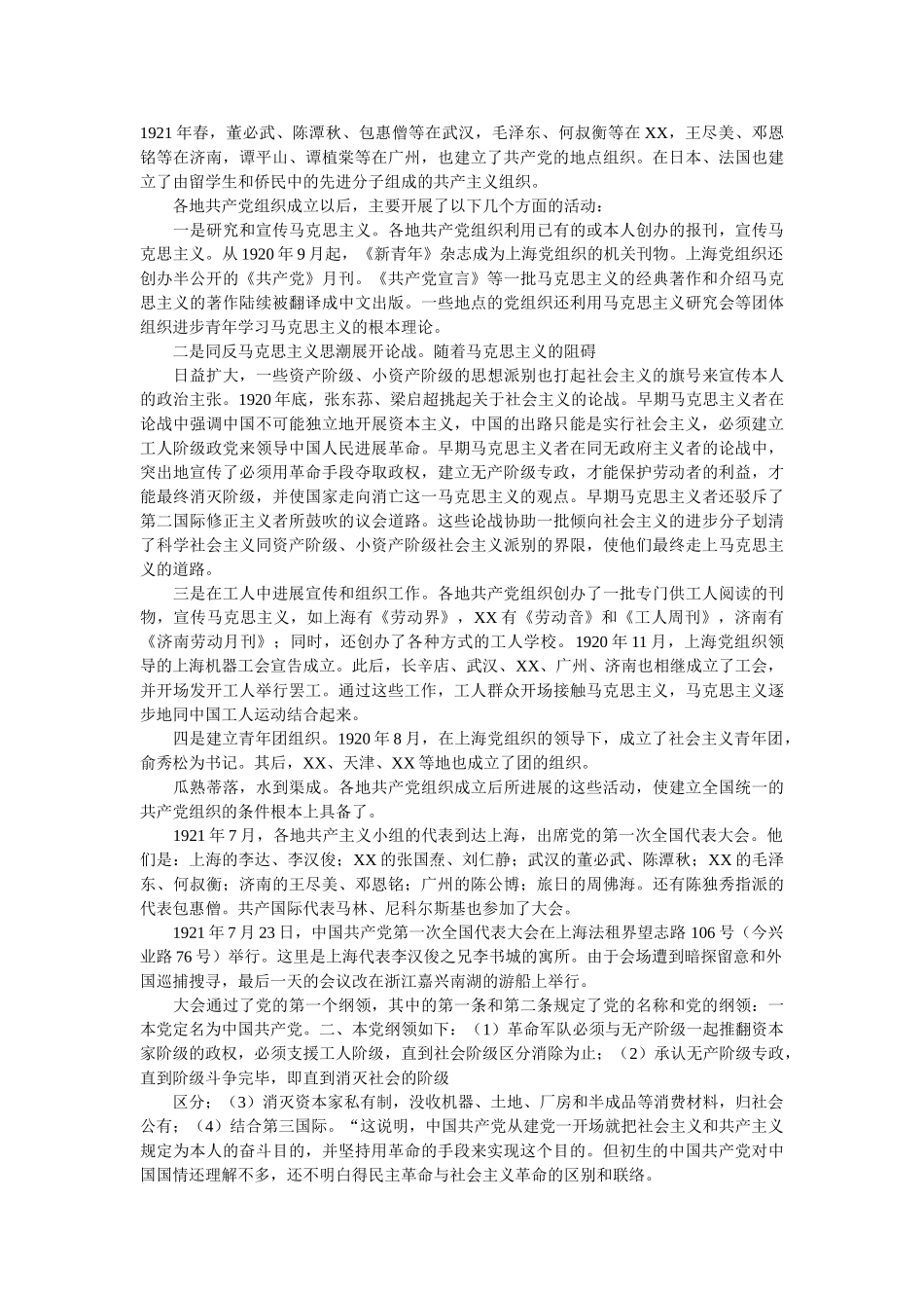 学党史颂党恩跟党走心得体会感想参考范文两篇 _第2页