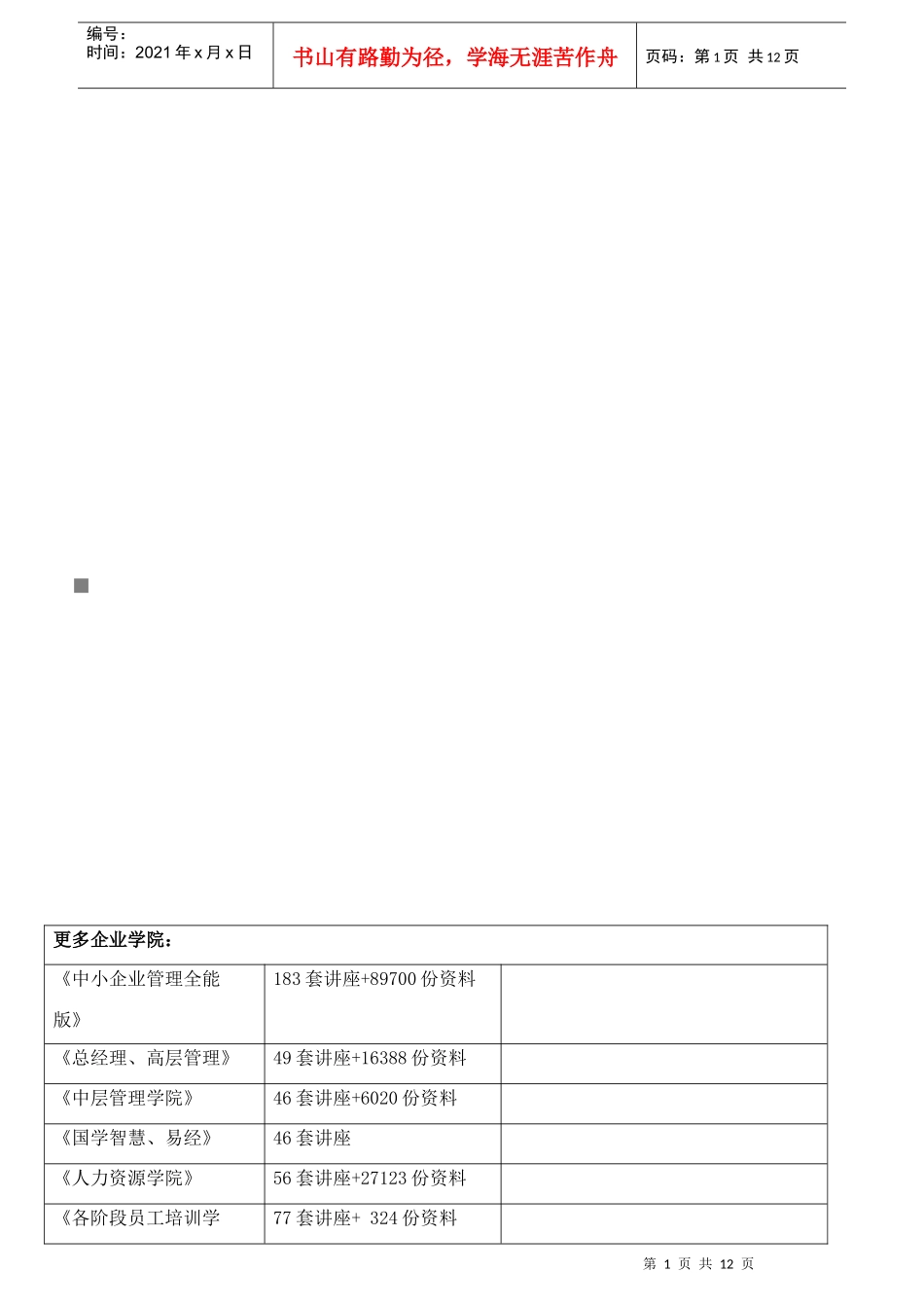利用微博营销的简便方法与技巧_第1页