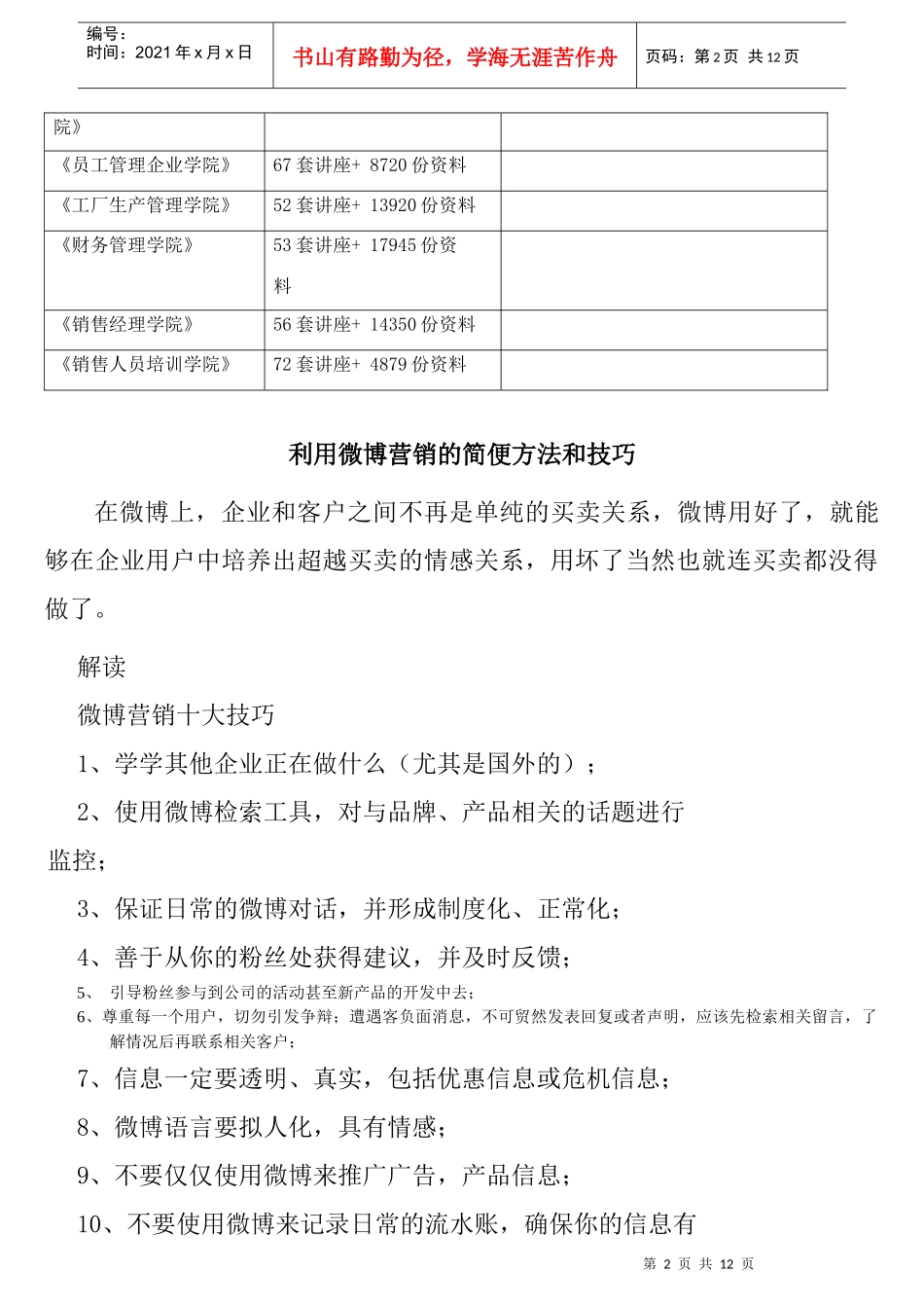 利用微博营销的简便方法与技巧_第2页