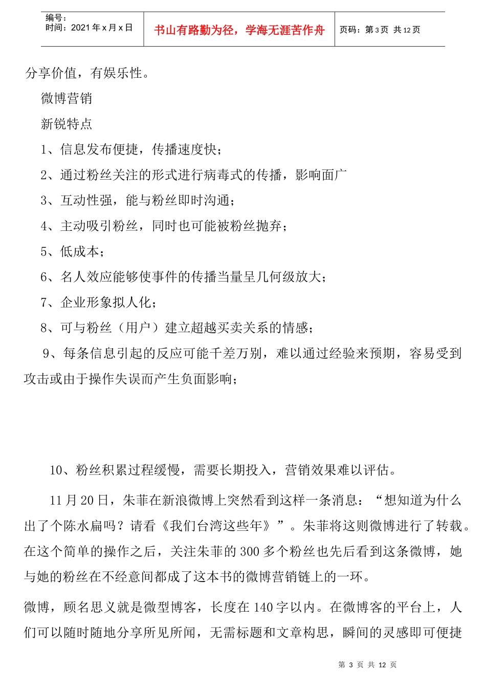 利用微博营销的简便方法与技巧_第3页