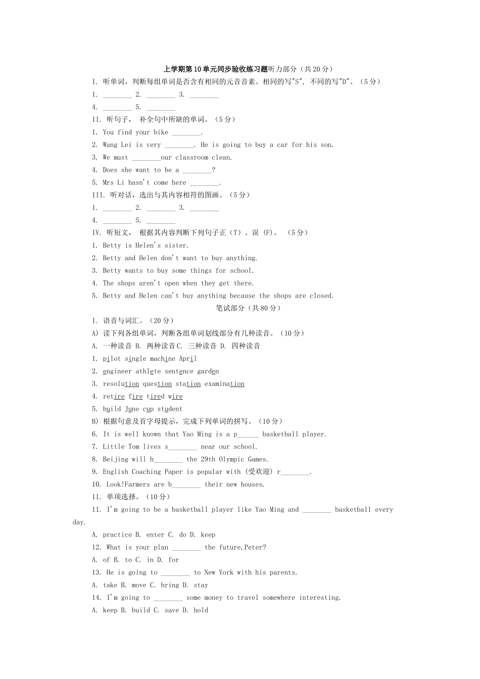 新目标八年级英语上单元训练题共11套含答案 _第1页