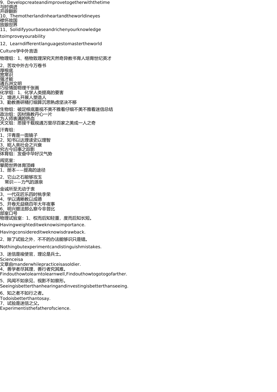 学校各个办公室标语大全 _第2页