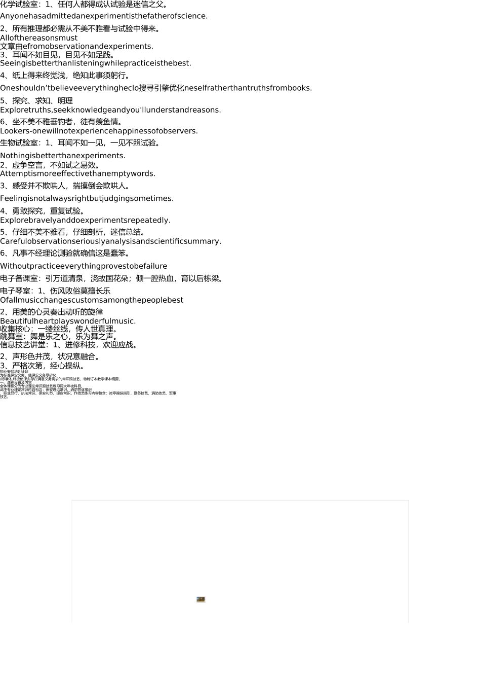 学校各个办公室标语大全 _第3页