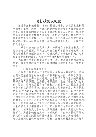 论行政复议规章制度 