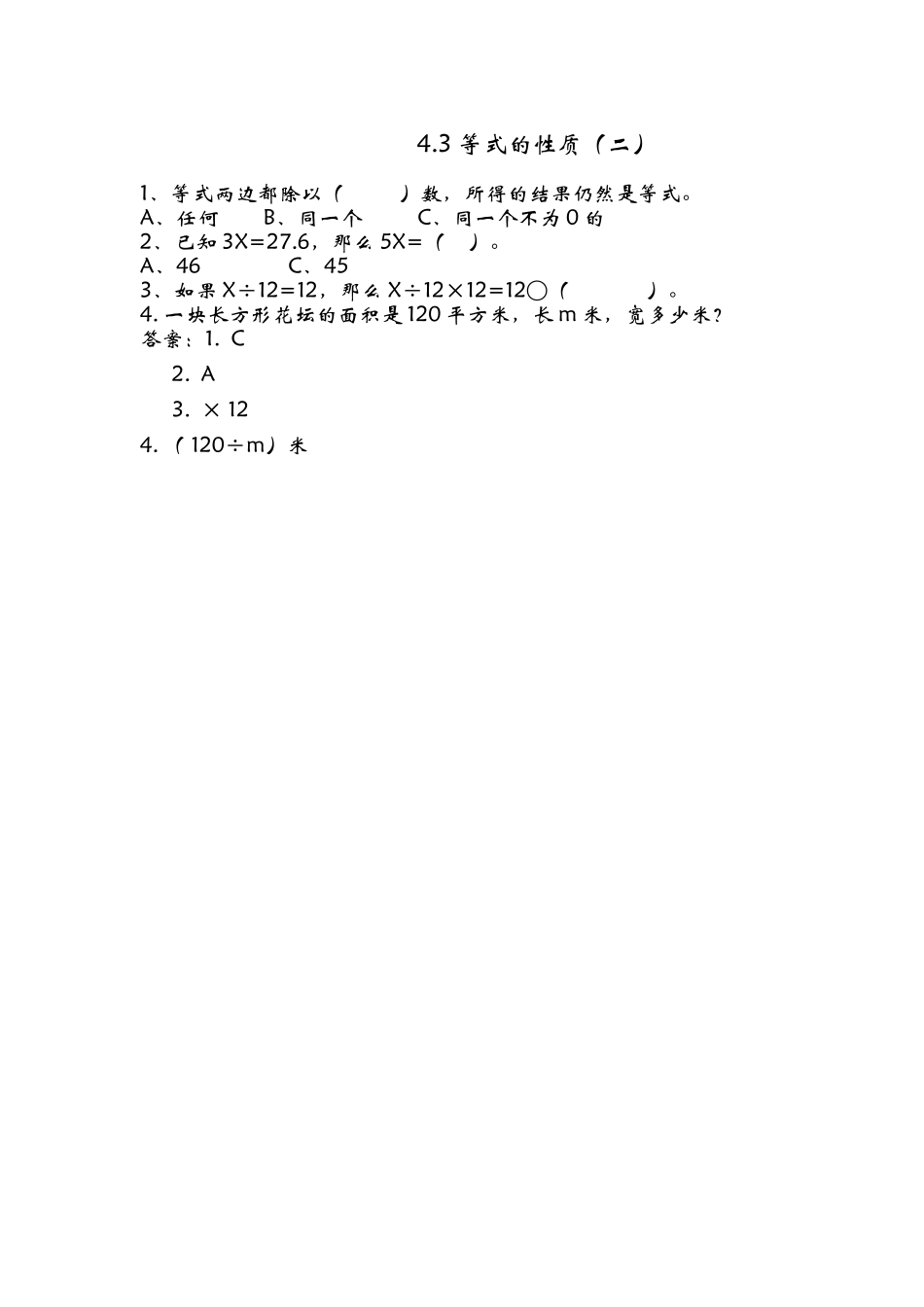 五年数学级上册课时练习题及答案青岛版14 _第1页