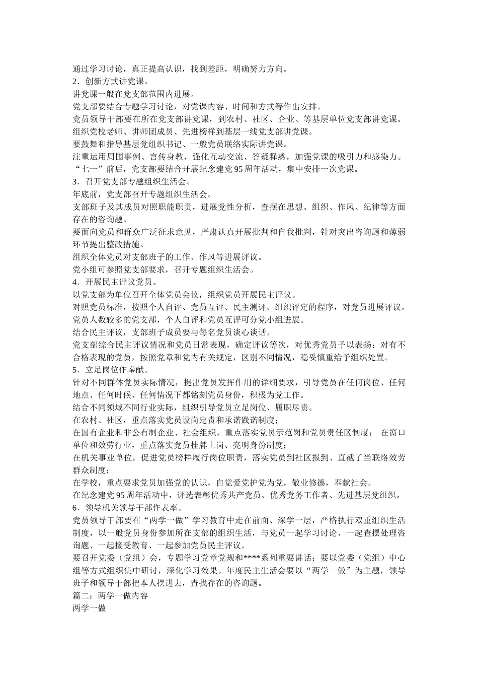 谈话记录两学一做 _第2页