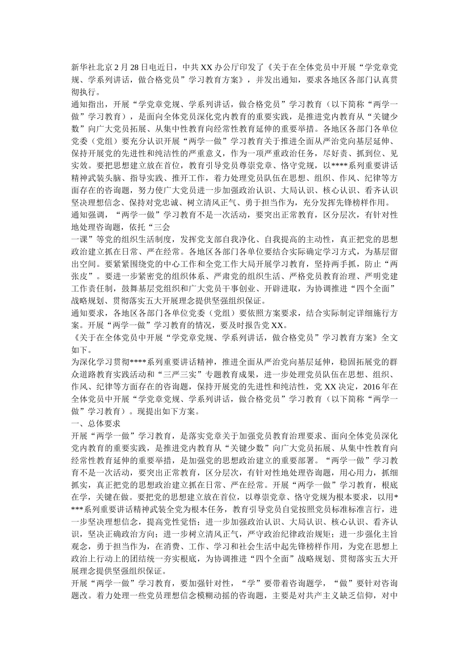 谈话记录两学一做 _第3页