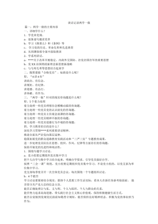 谈话记录两学一做 